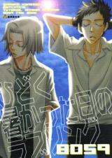 Katekyo Hitman Reborn! dj - Hidoku Atsukatta Hi no Love Song