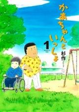 Kaa-chan to Issho