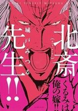 Hokusai-sensei!!