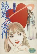 Kekkon no Jouken (UEZA Riho)