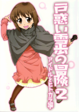 The Idolm@ster dj - Adventures of a Bewildered Yukiho - Idol and Self-kara