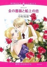 Kin no Bara to Senjou no Koi