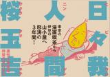 Hibi Ware Ningen