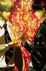Matenrou no Ouji-tachi