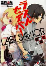 Last Savior (Novel)