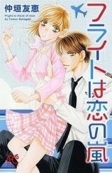 Flight wa Koi no Arashi