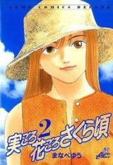 Migoro Hanagoro Sakuragoro