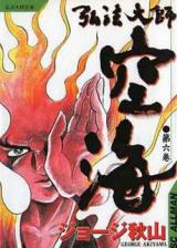 Guhoudashi Kuukai