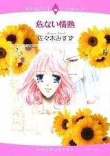Abunai Jounetsu