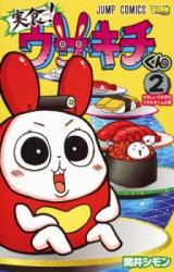 Jisshoku! Usakichi-kun