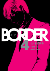 Border (KOTEGAWA Yua)