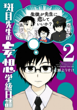 Madarame-sensei no Mousou Gakkyuu Nisshi