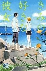 Kimi no Suki na Kanojo