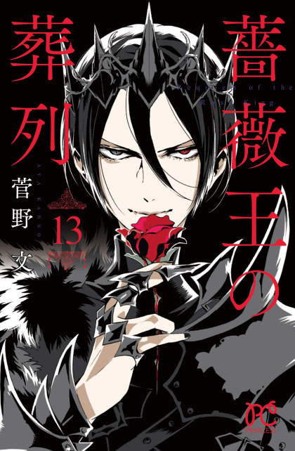Baraou no Souretsu