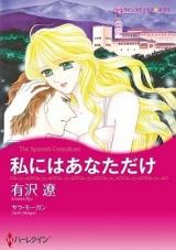 Watashi ni wa Anata dake