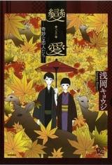 Henai - Kimyou na Koibitotachi