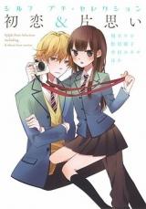 Hatsukoi & Kataomoi