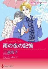 Ame no Yoru no Kioku