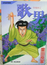 Utaotoko