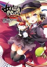 Naka no Hito nado Inai! - Tokyo Hero Project