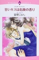 Amai Kiss wa Kiken no Kaori