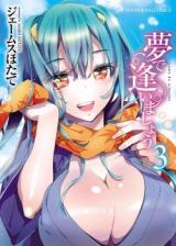 Yume de Aimashou (James Hotate)