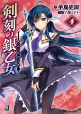 Kenkoku no Jungfrau (Novel)