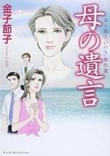 Haha no Yuigon