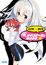 Ore, Twintail ni Narimasu. (Novel)