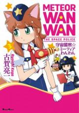 Uchuu Keisatsu Meteor Wanwan