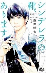 Cinderella no Kutsu, Arimasu.