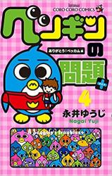 Penguin no Mondai +
