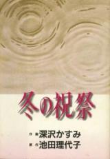 Fuyu no Shukusai