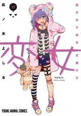 Henjyo - Hen na Jyoshi Kousei Amaguri Senko