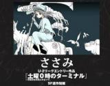 Doyou 0-ji no Terminal