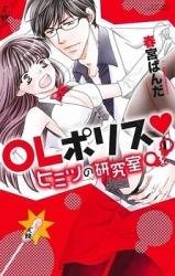 OL Police Himitsu Kenkyuushitsu