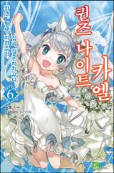 Queen's Knight Kael (Novel)