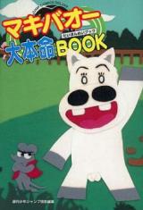 Midori no Makibaoh Daihonmei Book