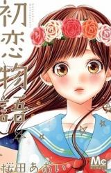 Hatsukoi Monogatari (SAKURADA Aoi)