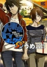 Giga Tokyo Toy Box SP