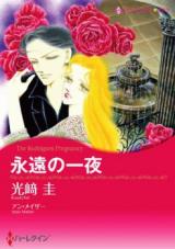 Eien no Ichiya