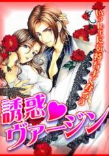 Yuuwaku Virgin