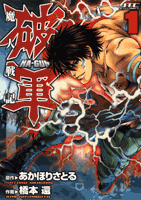 Majin Senki Ha-gun