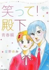 Waratte! Denka - Seishun Jen