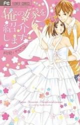 Ore no Yome o Shoukai Shimasu