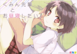 Chuunibyou demo Koi ga Shitai! dj - Kumin-senpai to Ohirune Shitai!