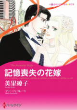 Kioku Soushitsu no Hanayome