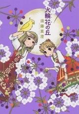 Karinka no Oka