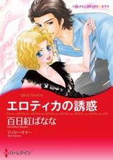Erotica no Yuuwaku