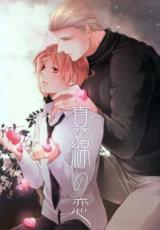 Hetalia dj - Mawata no Koi